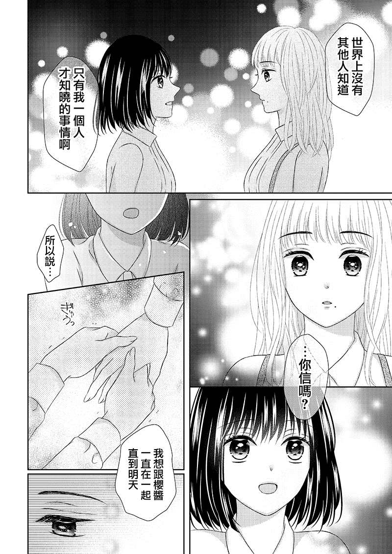 《末日求婚》漫画最新章节第1话免费下拉式在线观看章节第【4】张图片