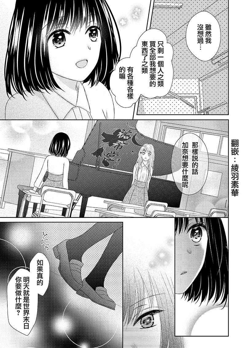 《末日求婚》漫画最新章节第1话免费下拉式在线观看章节第【3】张图片