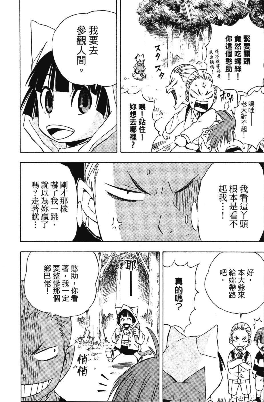 《猫神研修生》漫画最新章节第1卷免费下拉式在线观看章节第【22】张图片