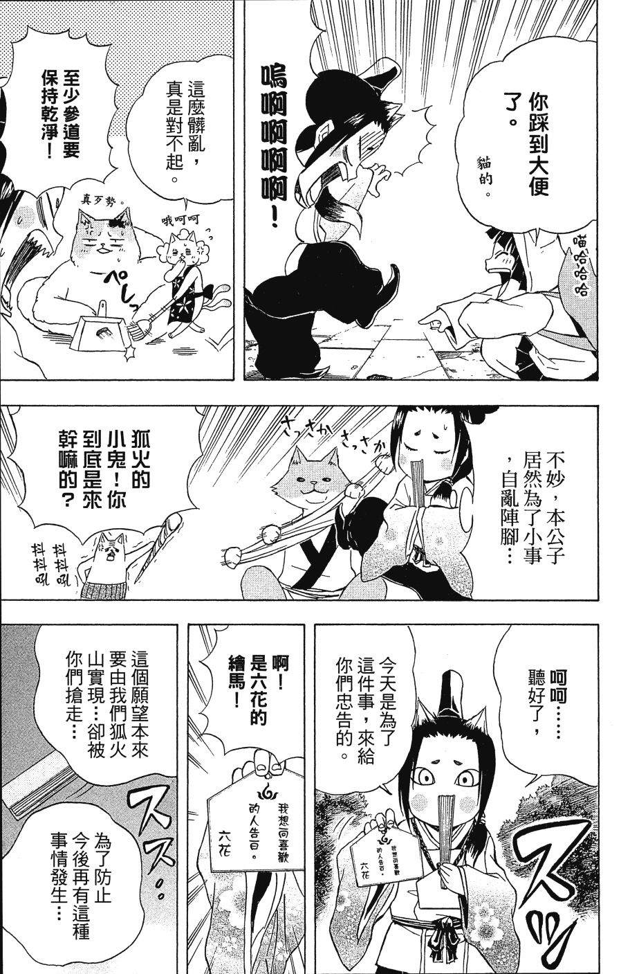 《猫神研修生》漫画最新章节第1卷免费下拉式在线观看章节第【129】张图片