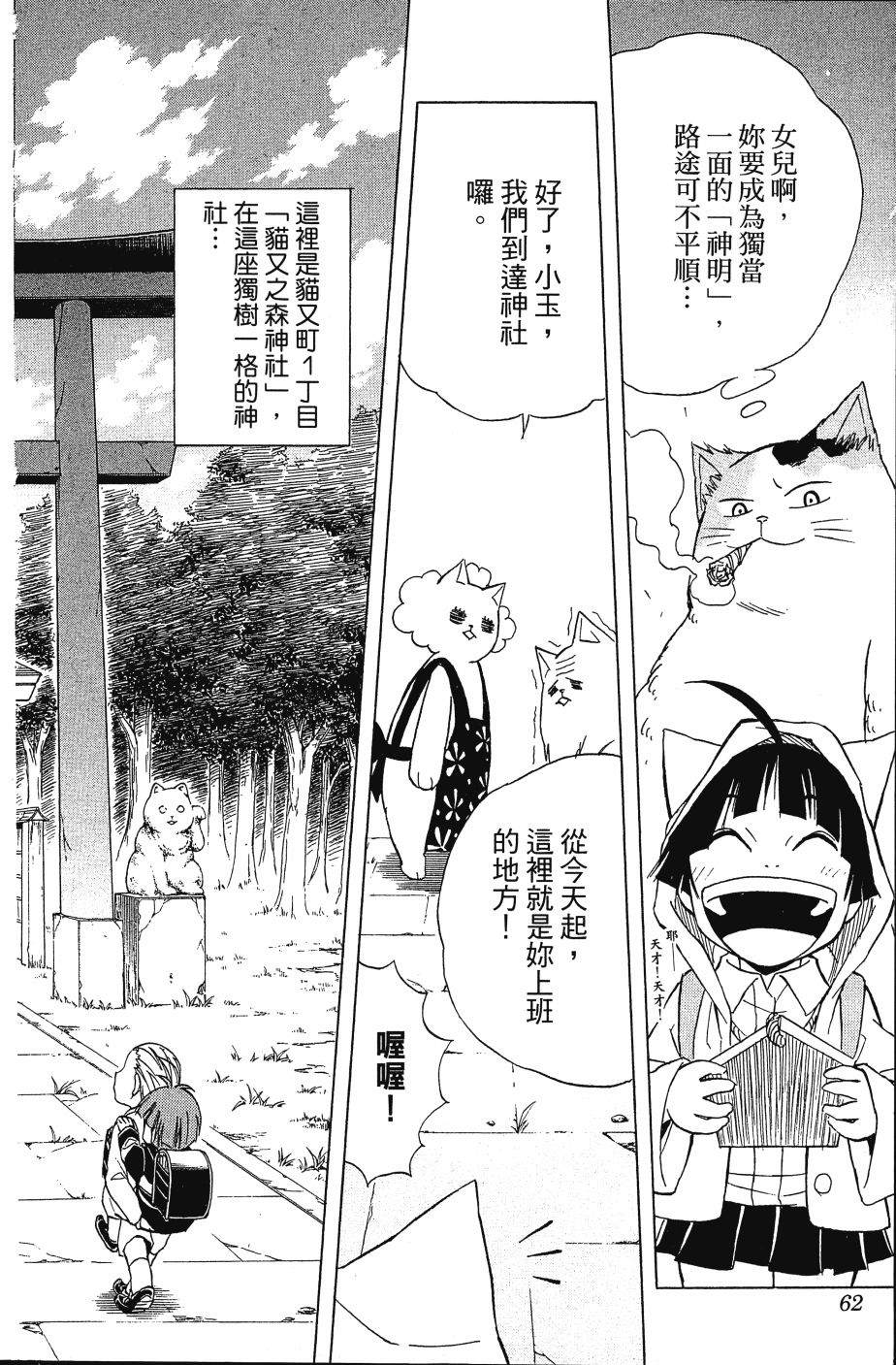 《猫神研修生》漫画最新章节第1卷免费下拉式在线观看章节第【64】张图片