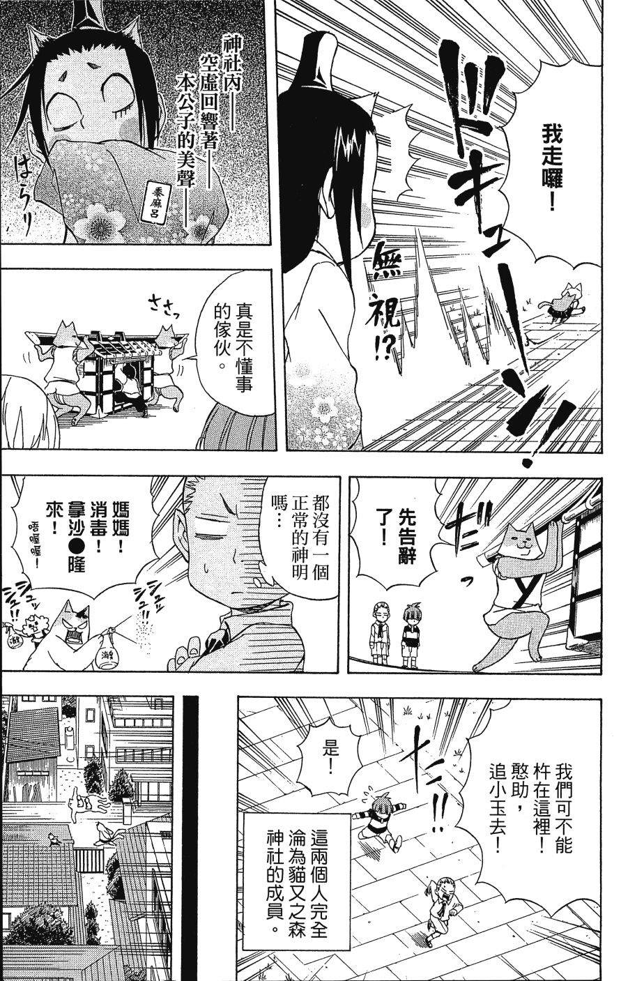 《猫神研修生》漫画最新章节第1卷免费下拉式在线观看章节第【131】张图片