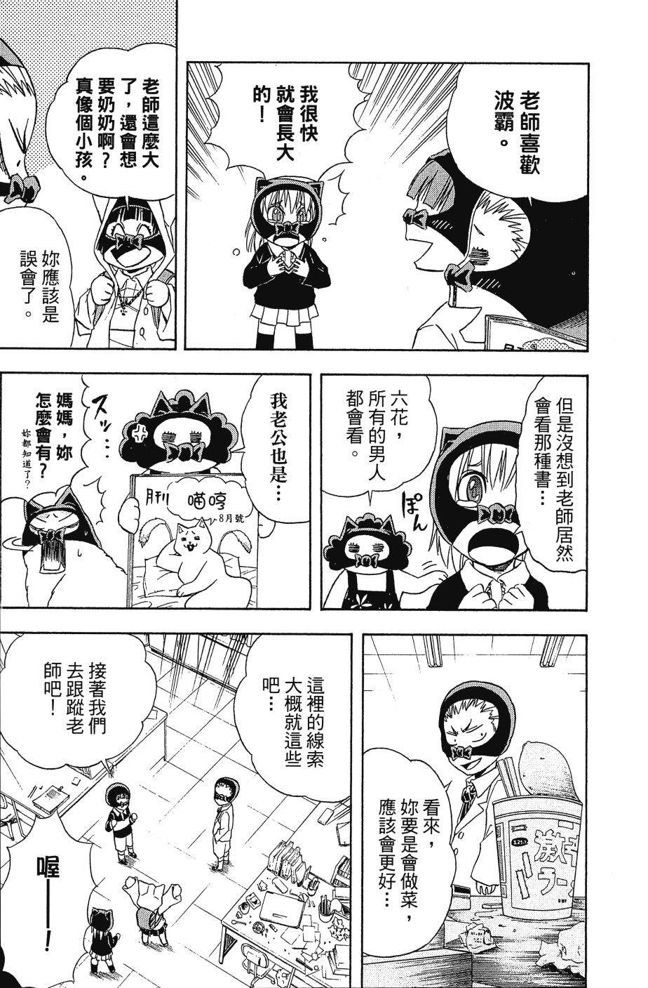 《猫神研修生》漫画最新章节第1卷免费下拉式在线观看章节第【109】张图片