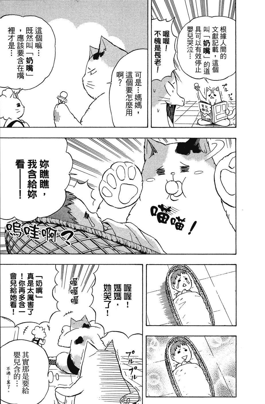 《猫神研修生》漫画最新章节第1卷免费下拉式在线观看章节第【15】张图片