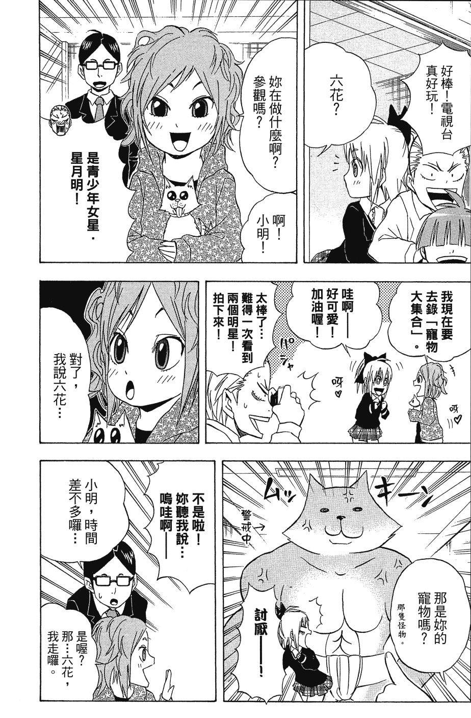 《猫神研修生》漫画最新章节第1卷免费下拉式在线观看章节第【154】张图片