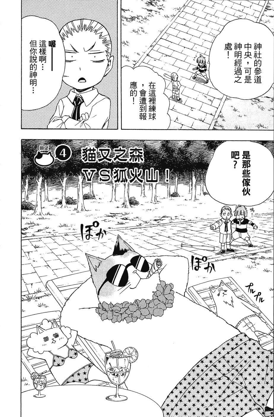 《猫神研修生》漫画最新章节第1卷免费下拉式在线观看章节第【126】张图片