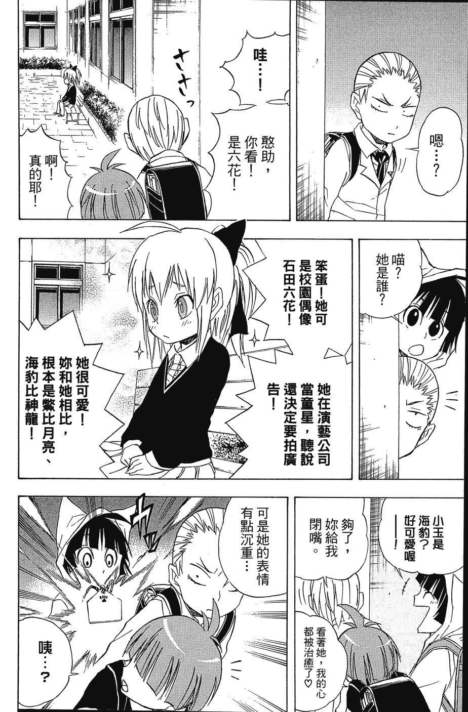 《猫神研修生》漫画最新章节第1卷免费下拉式在线观看章节第【102】张图片