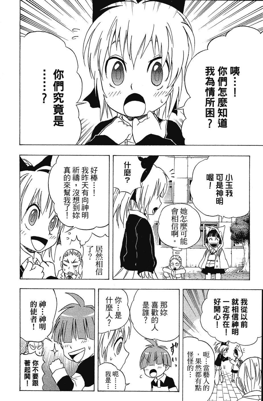 《猫神研修生》漫画最新章节第1卷免费下拉式在线观看章节第【104】张图片