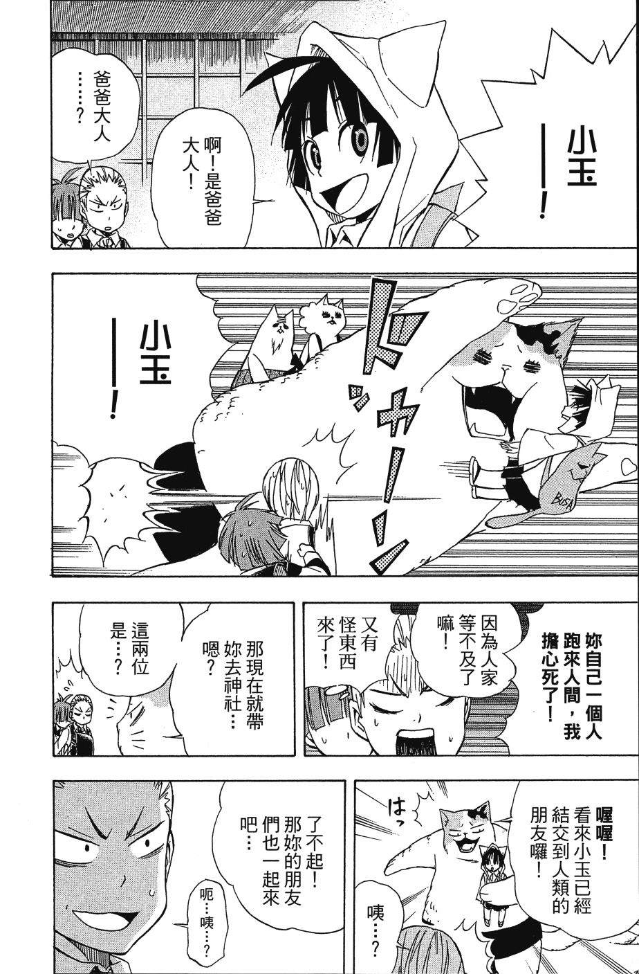 《猫神研修生》漫画最新章节第1卷免费下拉式在线观看章节第【62】张图片