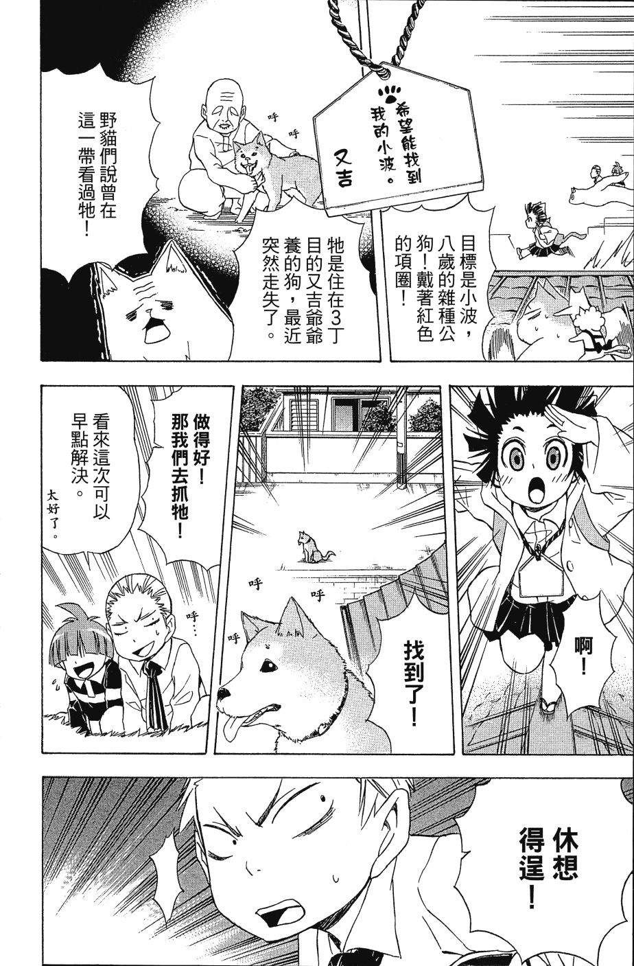 《猫神研修生》漫画最新章节第1卷免费下拉式在线观看章节第【132】张图片