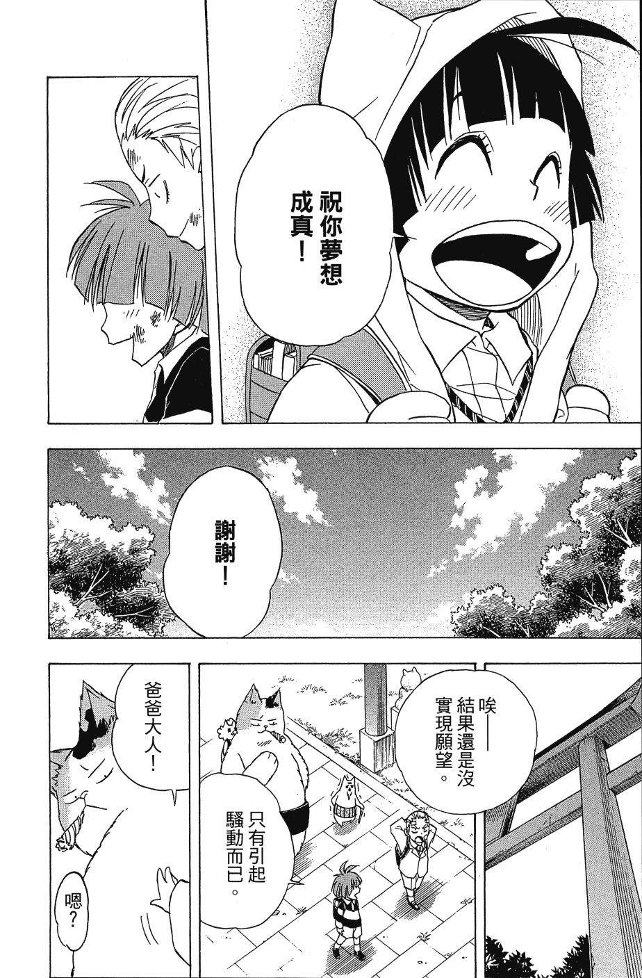 《猫神研修生》漫画最新章节第1卷免费下拉式在线观看章节第【94】张图片