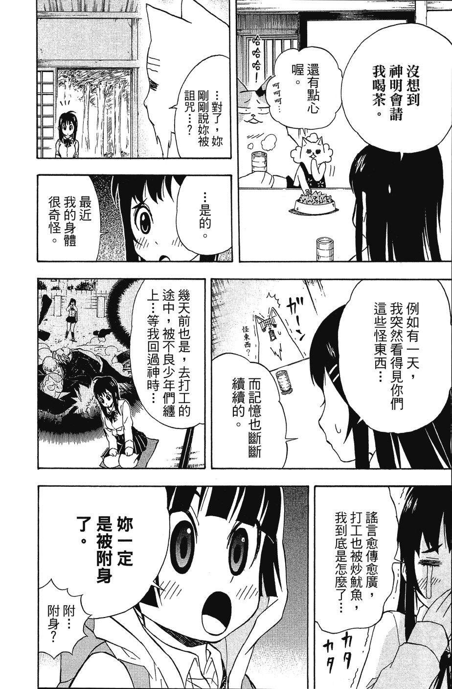 《猫神研修生》漫画最新章节第1卷免费下拉式在线观看章节第【170】张图片