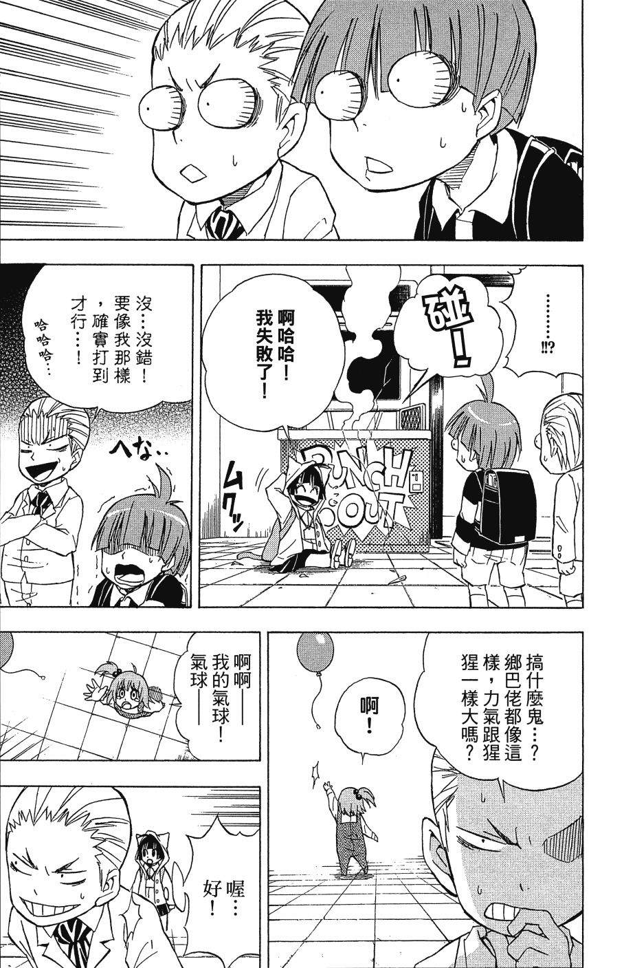 《猫神研修生》漫画最新章节第1卷免费下拉式在线观看章节第【27】张图片