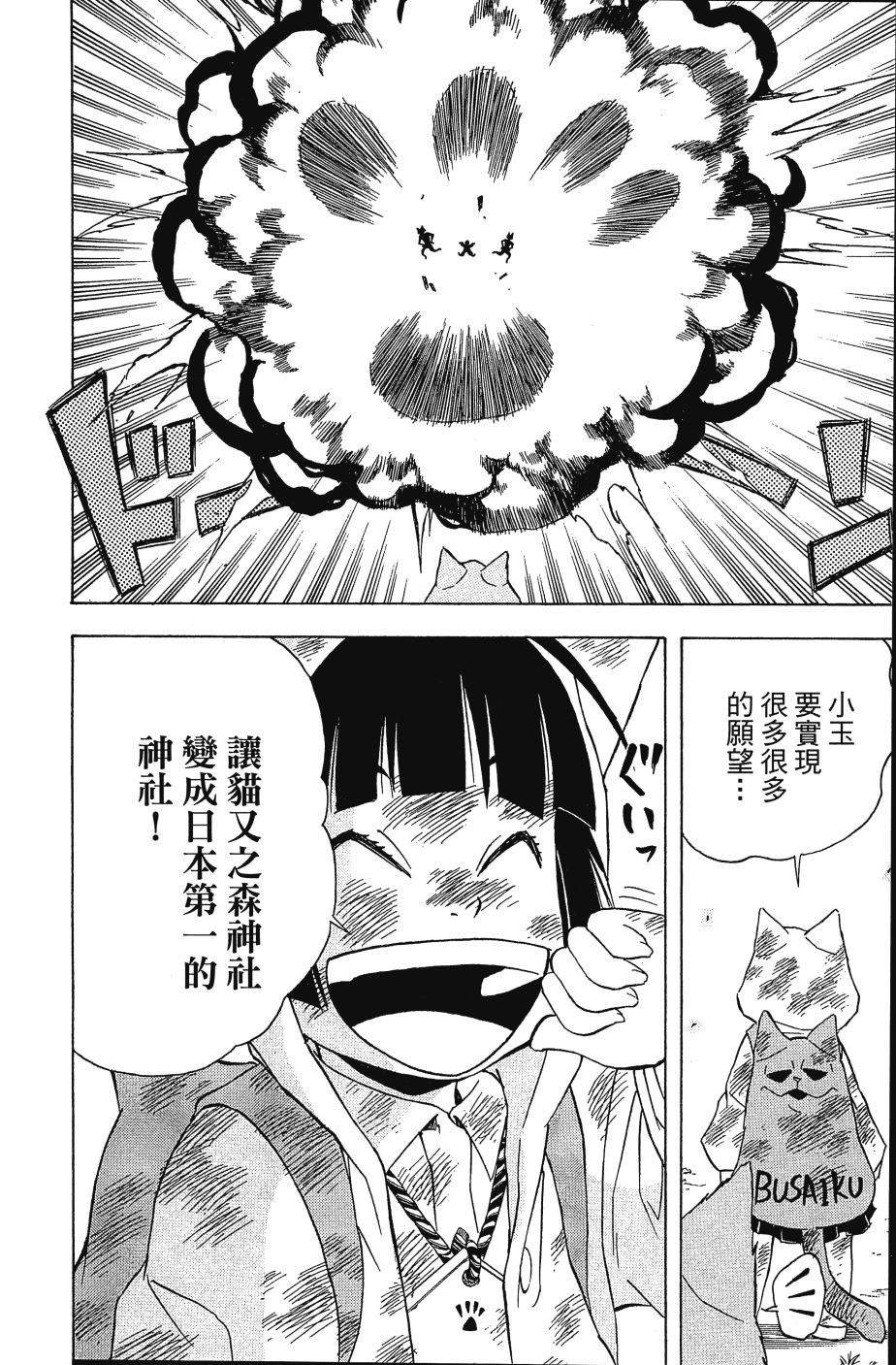 《猫神研修生》漫画最新章节第1卷免费下拉式在线观看章节第【142】张图片