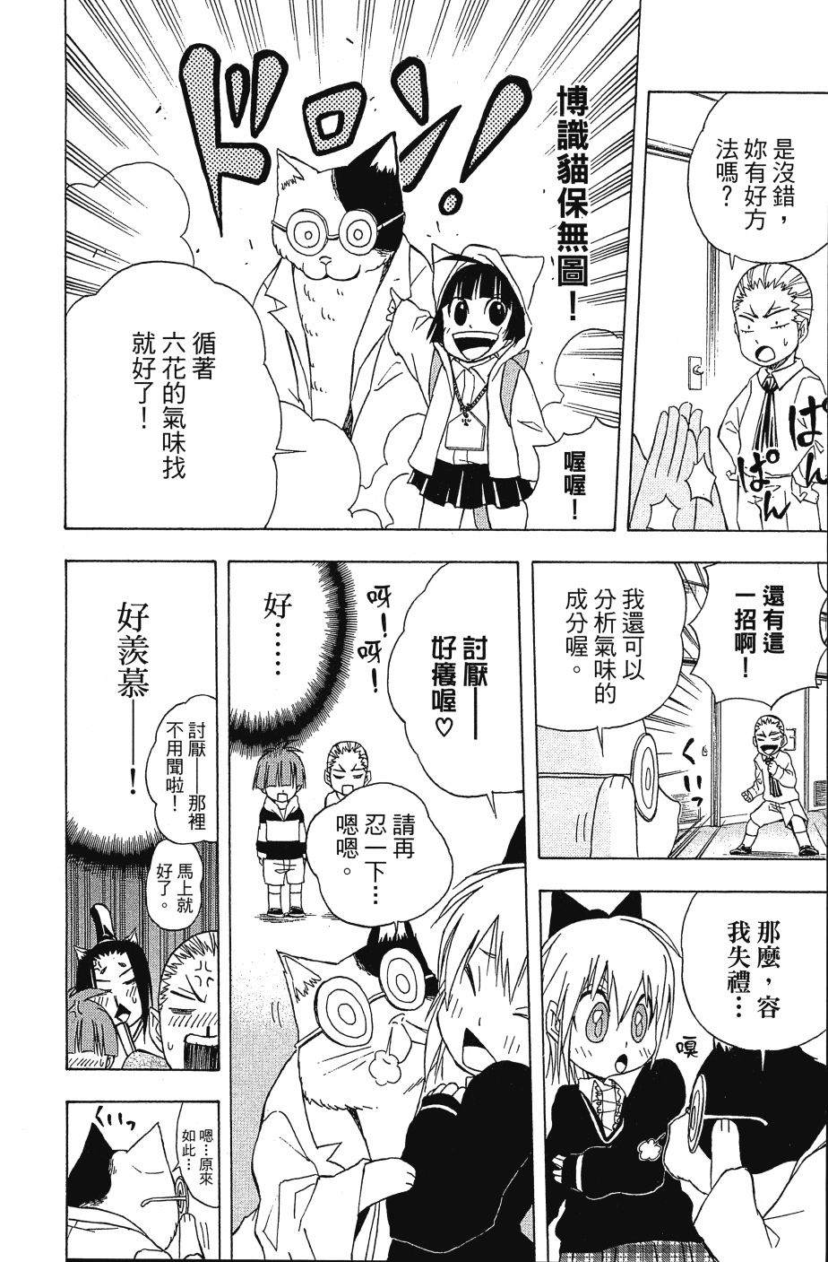 《猫神研修生》漫画最新章节第1卷免费下拉式在线观看章节第【156】张图片