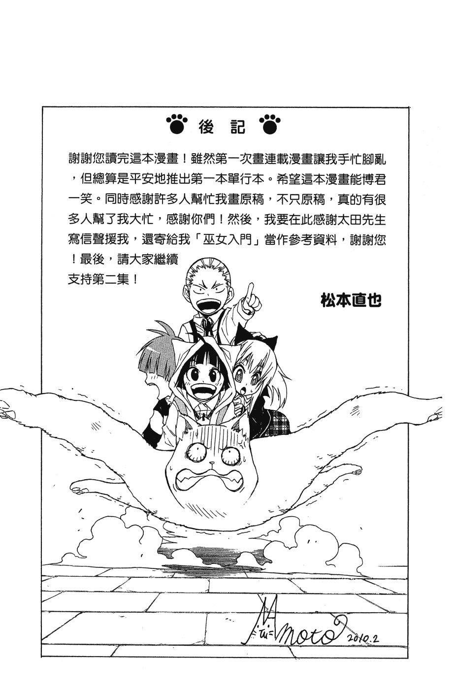 《猫神研修生》漫画最新章节第1卷免费下拉式在线观看章节第【185】张图片