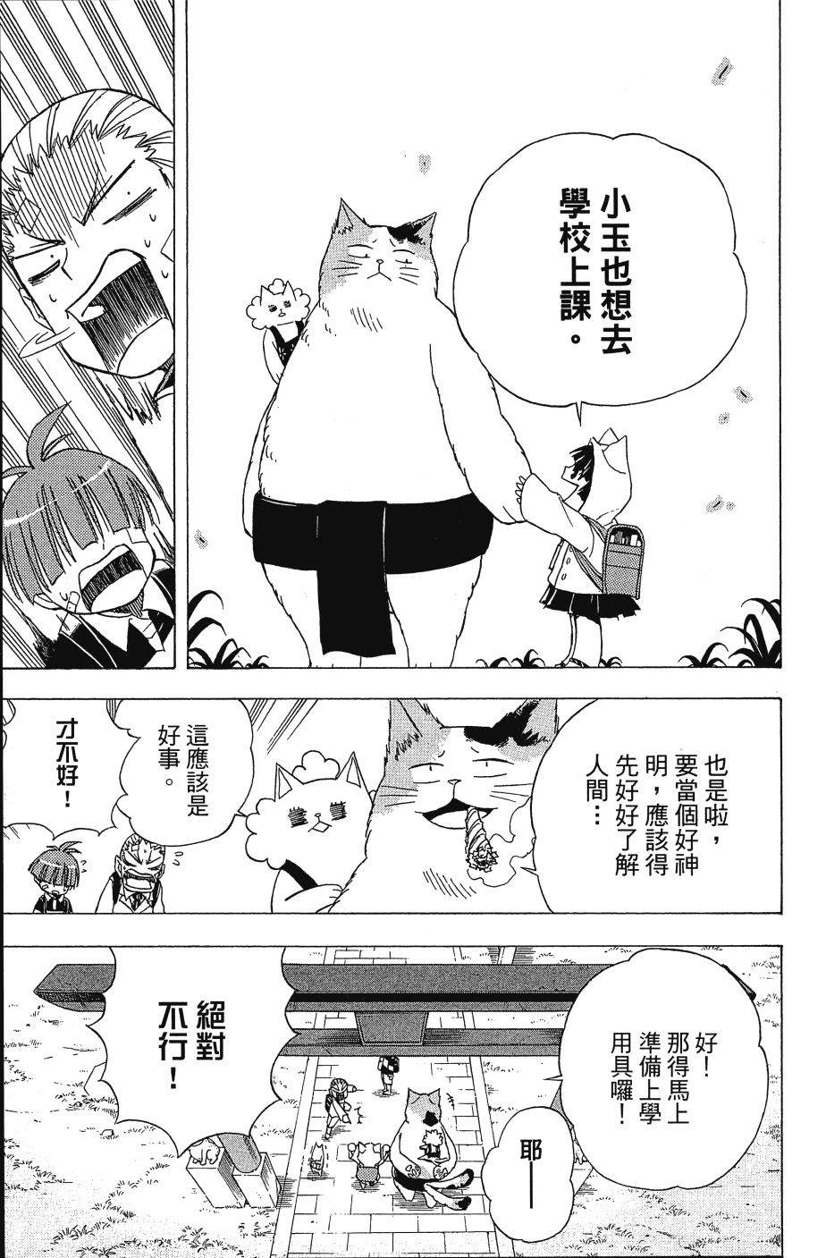 《猫神研修生》漫画最新章节第1卷免费下拉式在线观看章节第【95】张图片