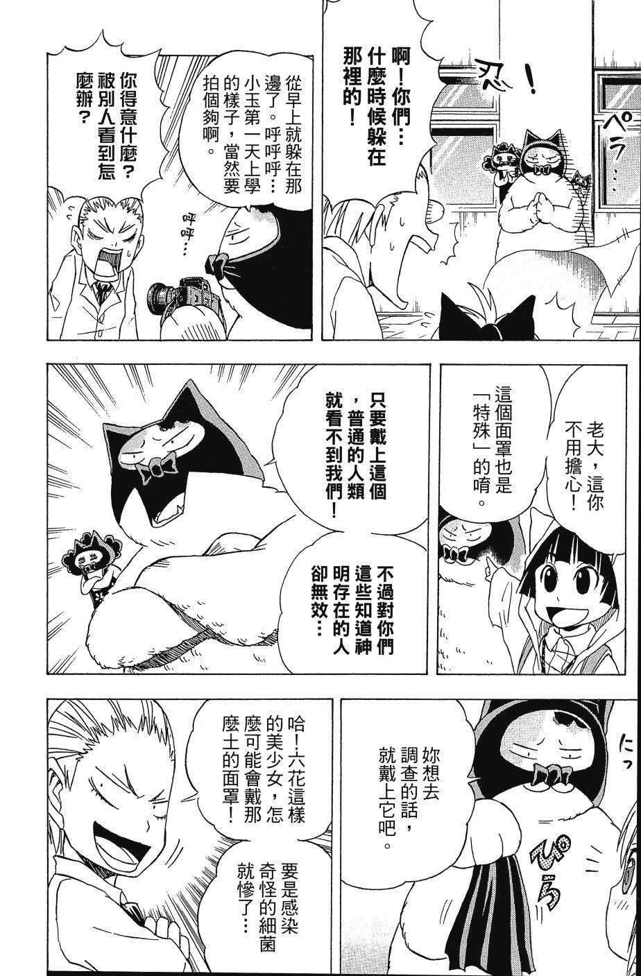 《猫神研修生》漫画最新章节第1卷免费下拉式在线观看章节第【106】张图片