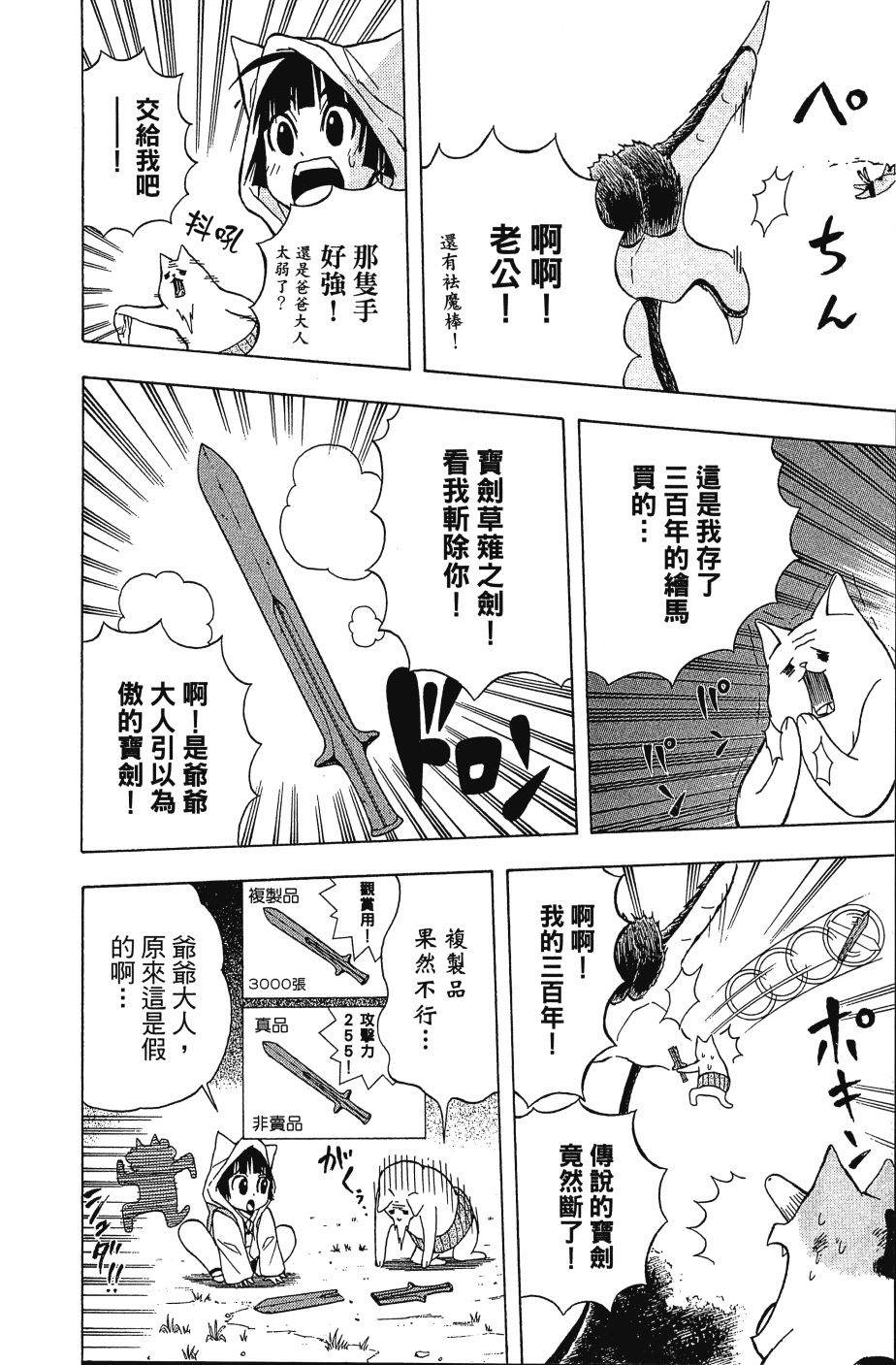 《猫神研修生》漫画最新章节第1卷免费下拉式在线观看章节第【174】张图片