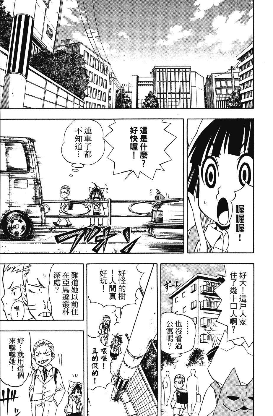 《猫神研修生》漫画最新章节第1卷免费下拉式在线观看章节第【23】张图片