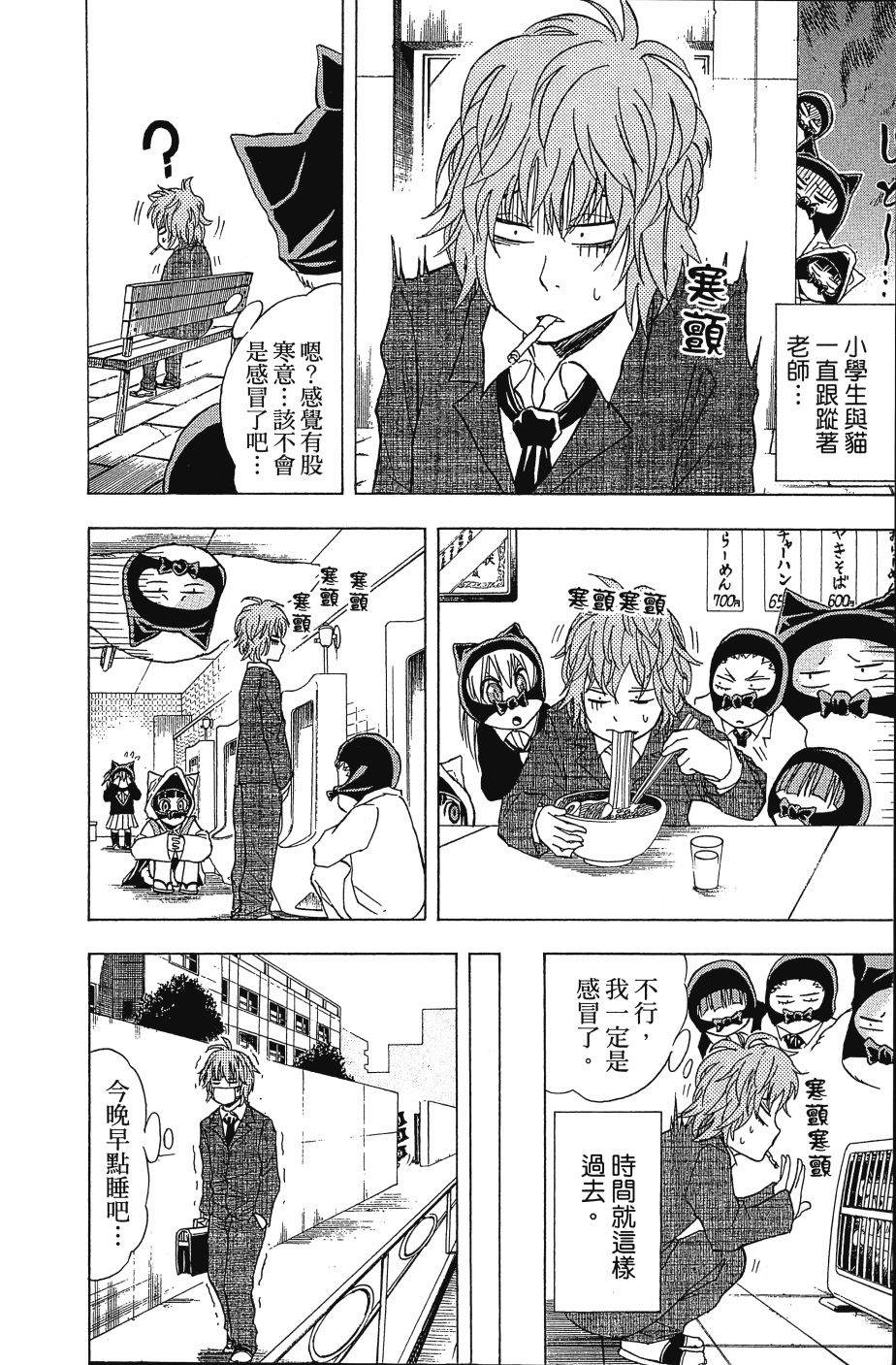 《猫神研修生》漫画最新章节第1卷免费下拉式在线观看章节第【110】张图片