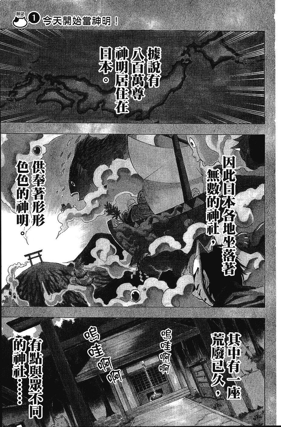 《猫神研修生》漫画最新章节第1卷免费下拉式在线观看章节第【7】张图片