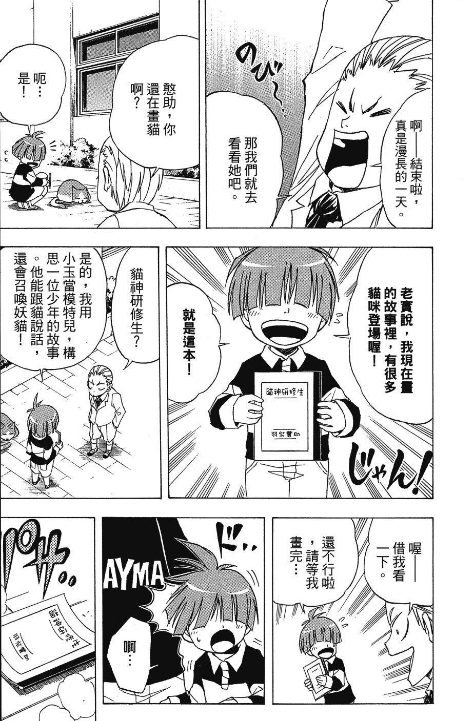 《猫神研修生》漫画最新章节第1卷免费下拉式在线观看章节第【83】张图片