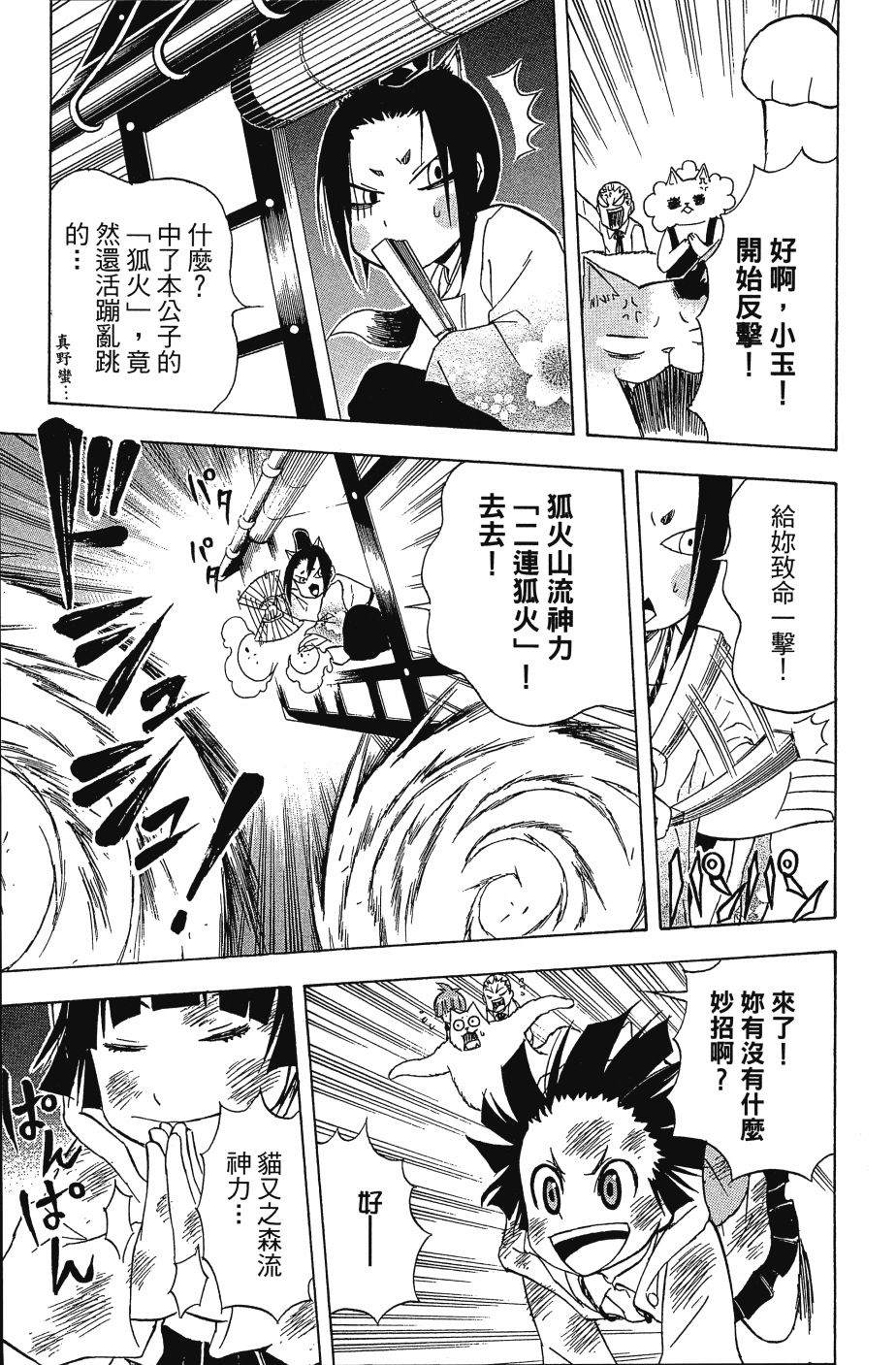 《猫神研修生》漫画最新章节第1卷免费下拉式在线观看章节第【135】张图片