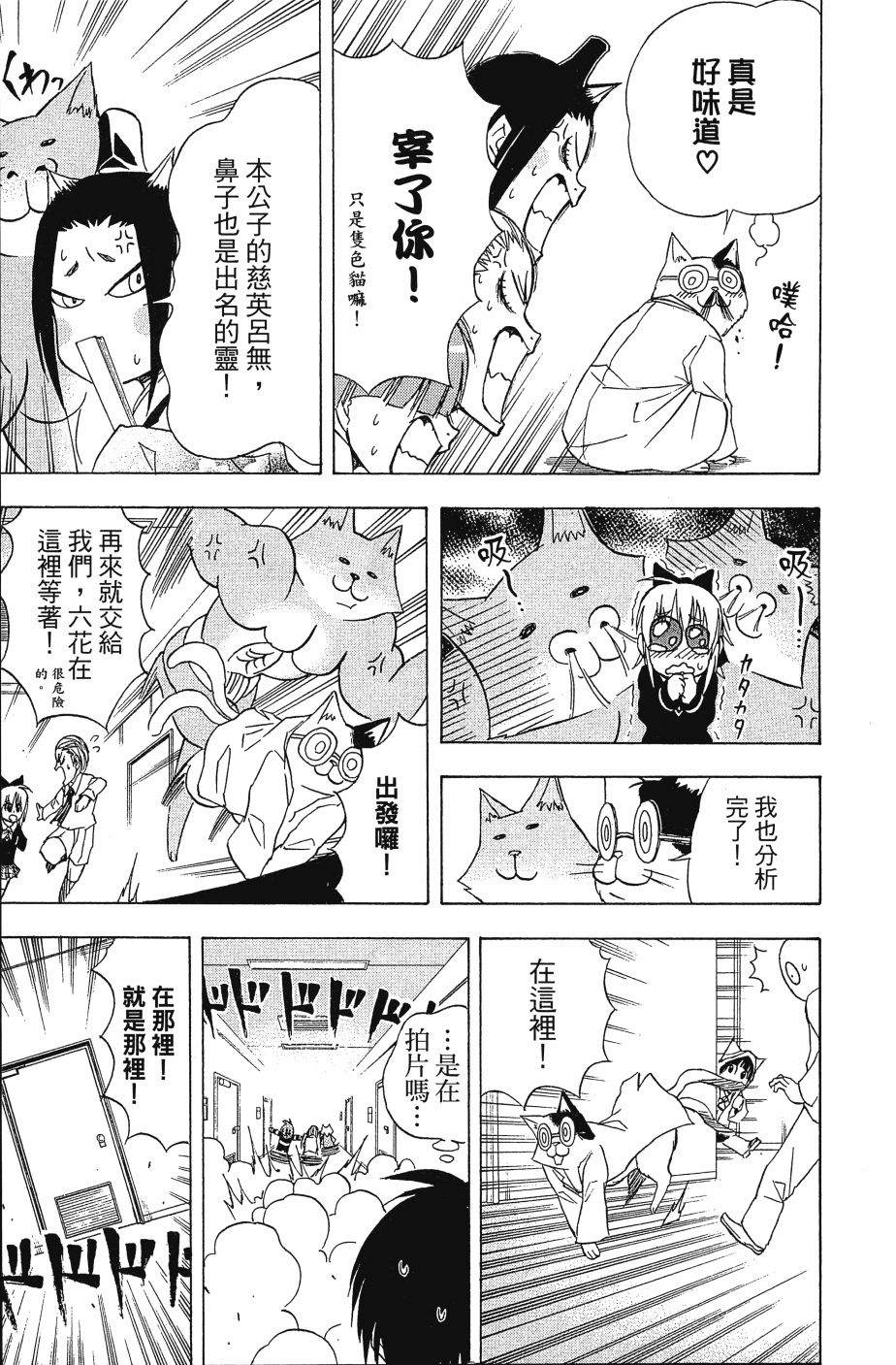 《猫神研修生》漫画最新章节第1卷免费下拉式在线观看章节第【157】张图片