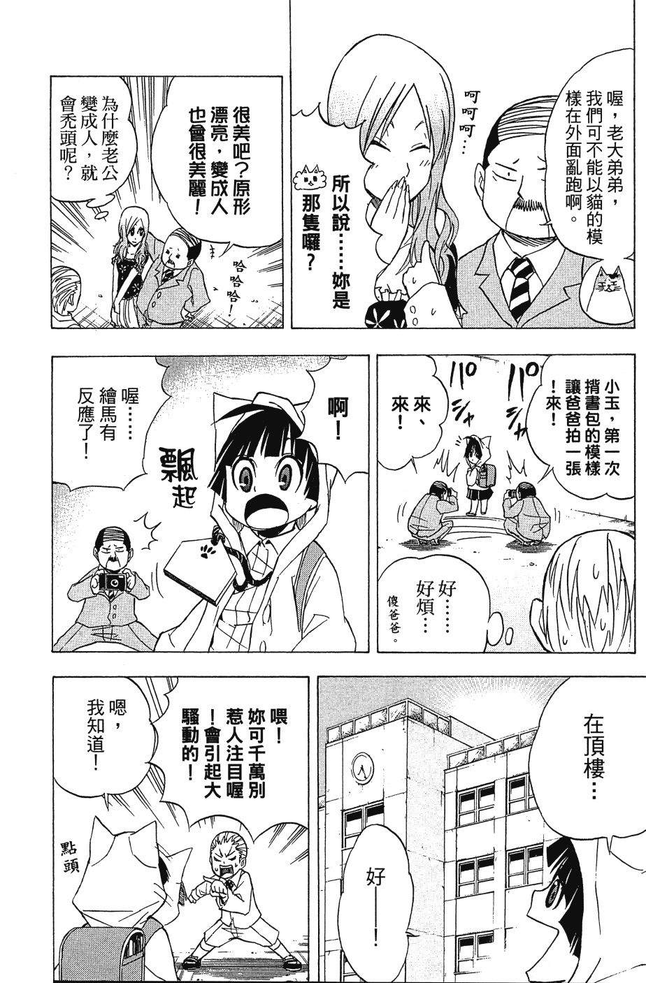 《猫神研修生》漫画最新章节第1卷免费下拉式在线观看章节第【76】张图片