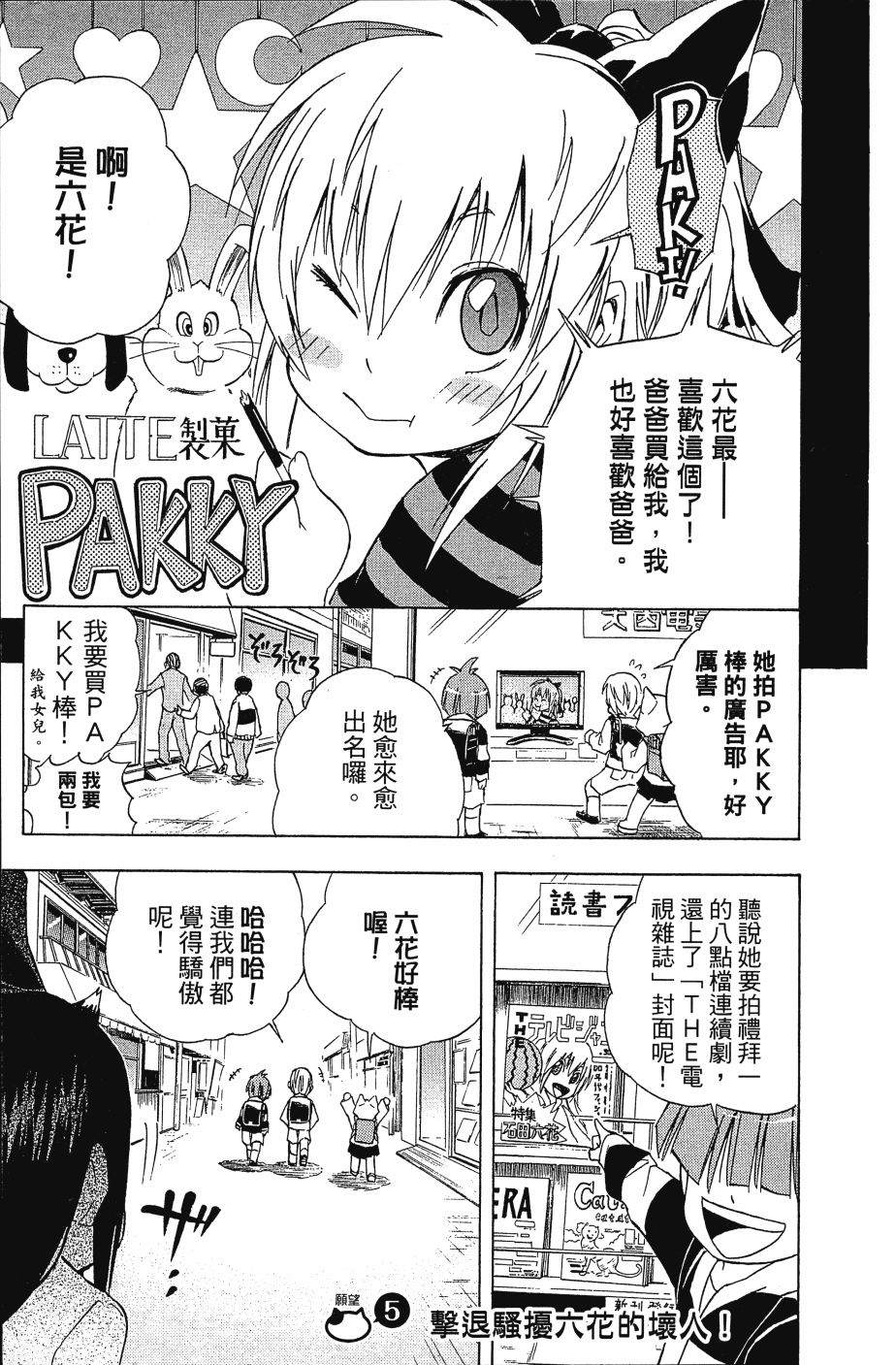 《猫神研修生》漫画最新章节第1卷免费下拉式在线观看章节第【145】张图片