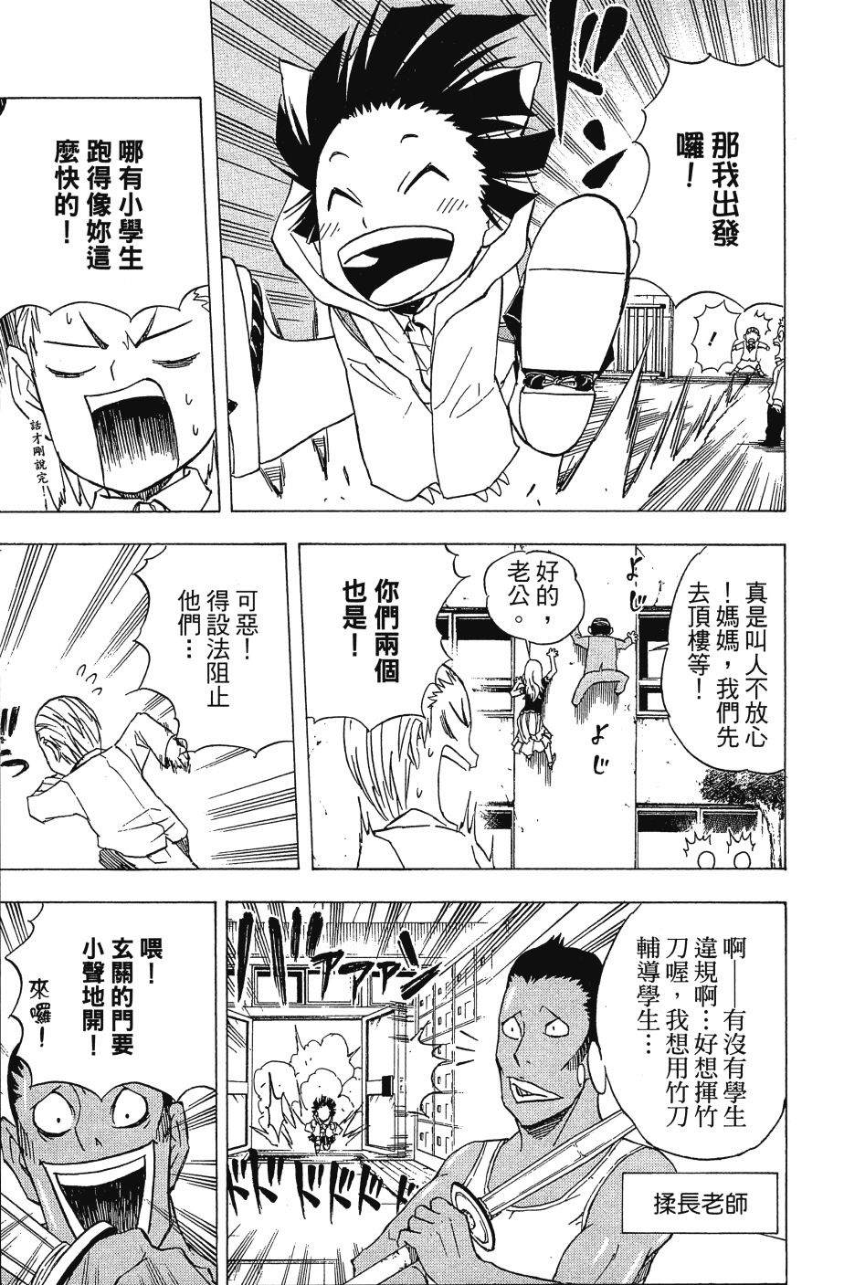 《猫神研修生》漫画最新章节第1卷免费下拉式在线观看章节第【77】张图片