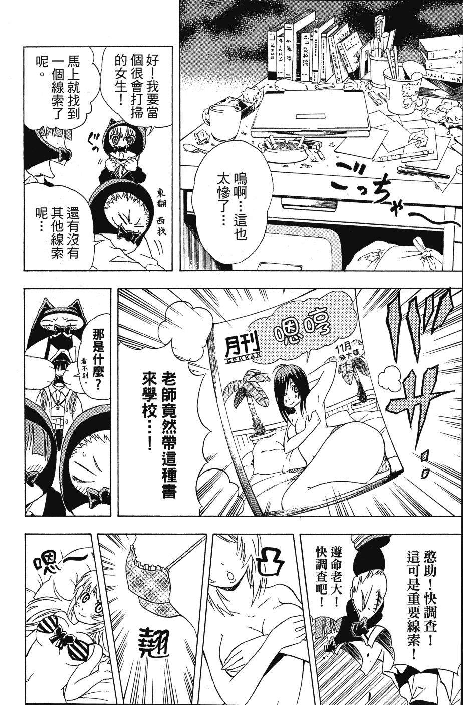 《猫神研修生》漫画最新章节第1卷免费下拉式在线观看章节第【108】张图片