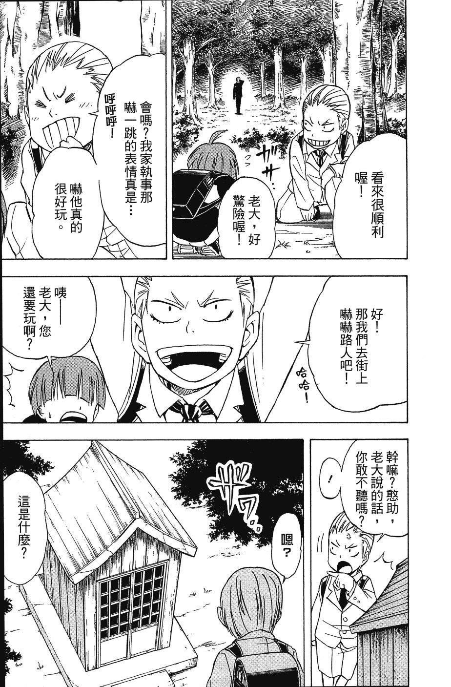 《猫神研修生》漫画最新章节第1卷免费下拉式在线观看章节第【17】张图片