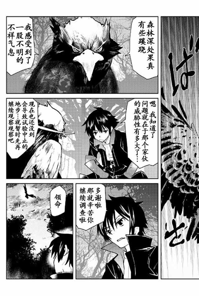 《黑之创造召唤师》漫画最新章节第8话免费下拉式在线观看章节第【2】张图片