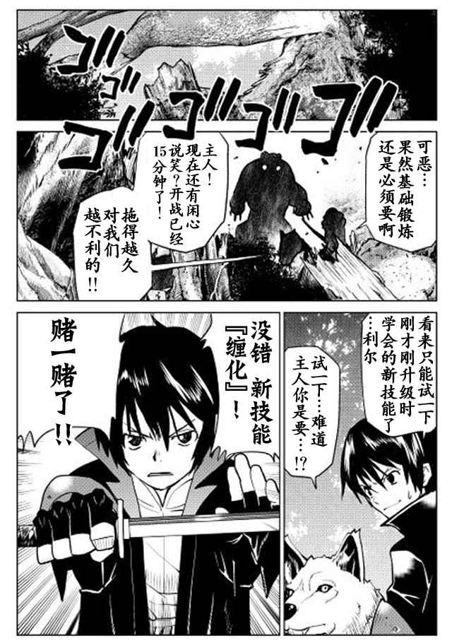 《黑之创造召唤师》漫画最新章节第3话免费下拉式在线观看章节第【16】张图片