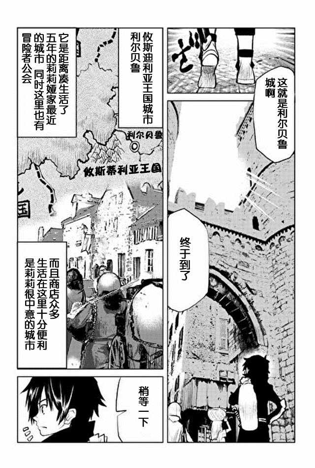 《黑之创造召唤师》漫画最新章节第6话免费下拉式在线观看章节第【5】张图片