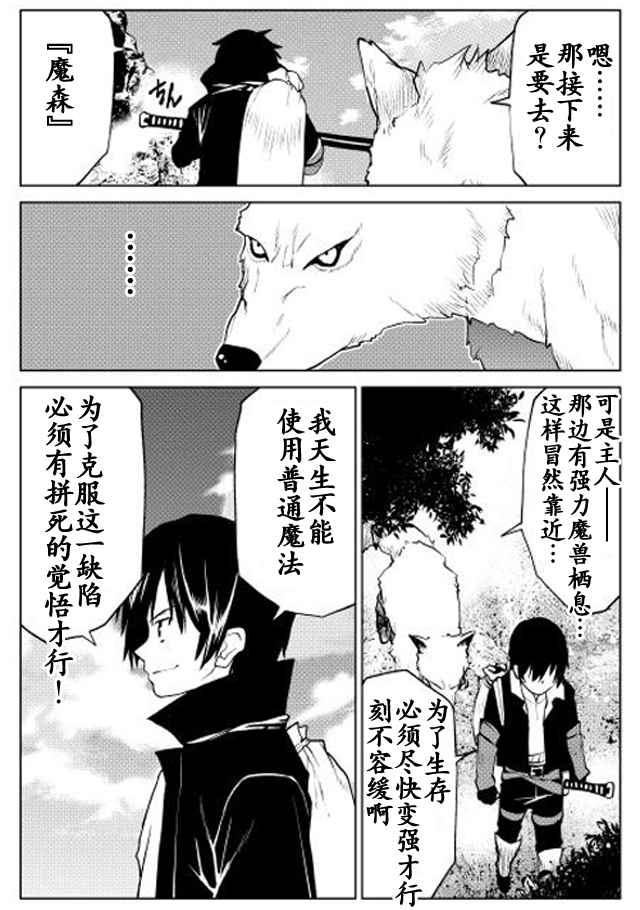 《黑之创造召唤师》漫画最新章节第3话免费下拉式在线观看章节第【3】张图片