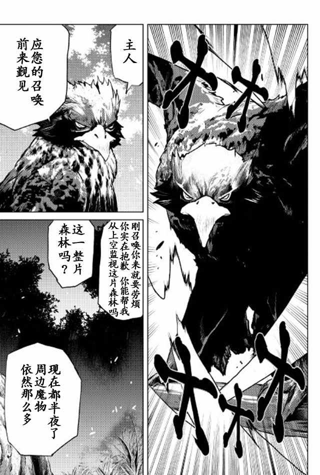 《黑之创造召唤师》漫画最新章节第7话免费下拉式在线观看章节第【19】张图片