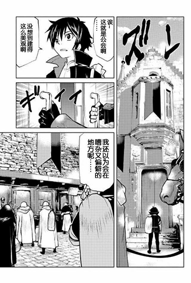 《黑之创造召唤师》漫画最新章节第6话免费下拉式在线观看章节第【9】张图片