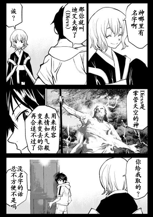 《黑之创造召唤师》漫画最新章节第1话免费下拉式在线观看章节第【24】张图片