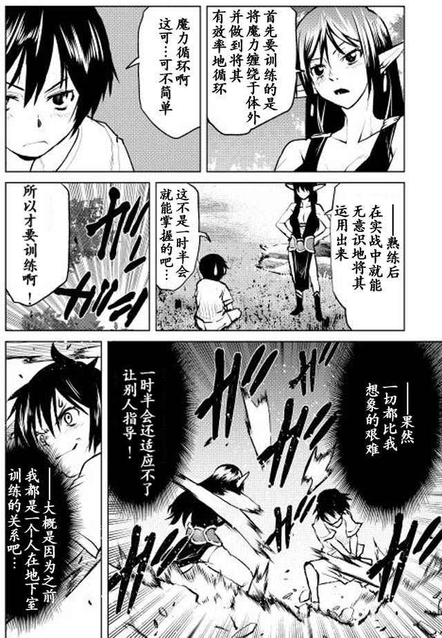 《黑之创造召唤师》漫画最新章节第5话免费下拉式在线观看章节第【10】张图片