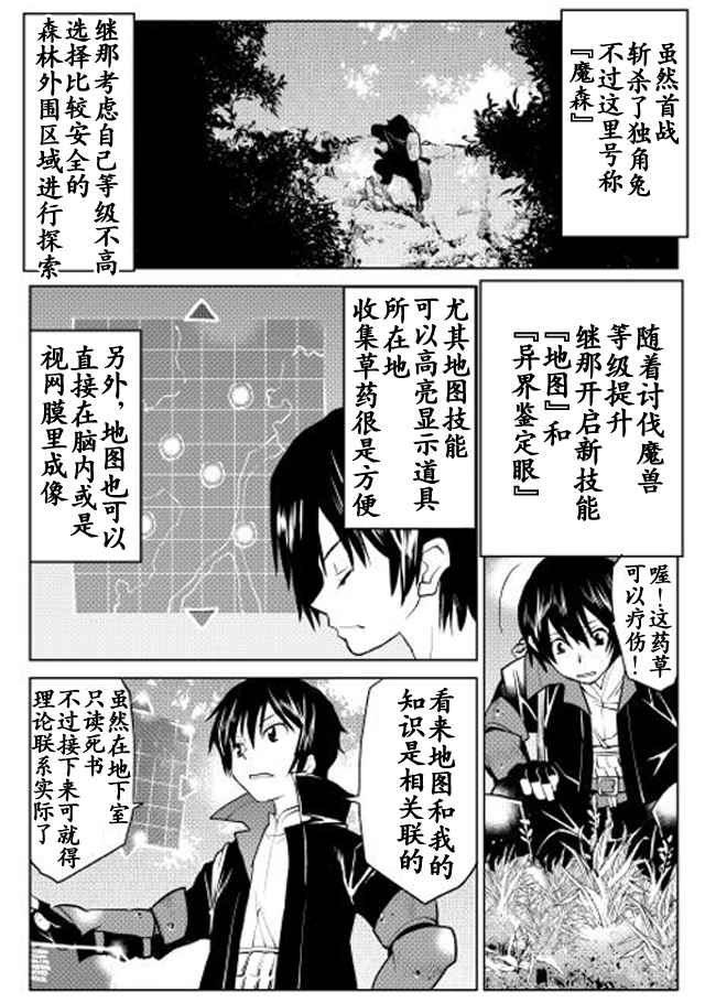 《黑之创造召唤师》漫画最新章节第3话免费下拉式在线观看章节第【10】张图片