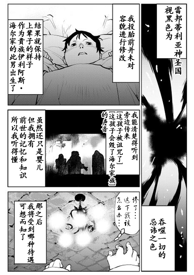 《黑之创造召唤师》漫画最新章节第1话免费下拉式在线观看章节第【29】张图片