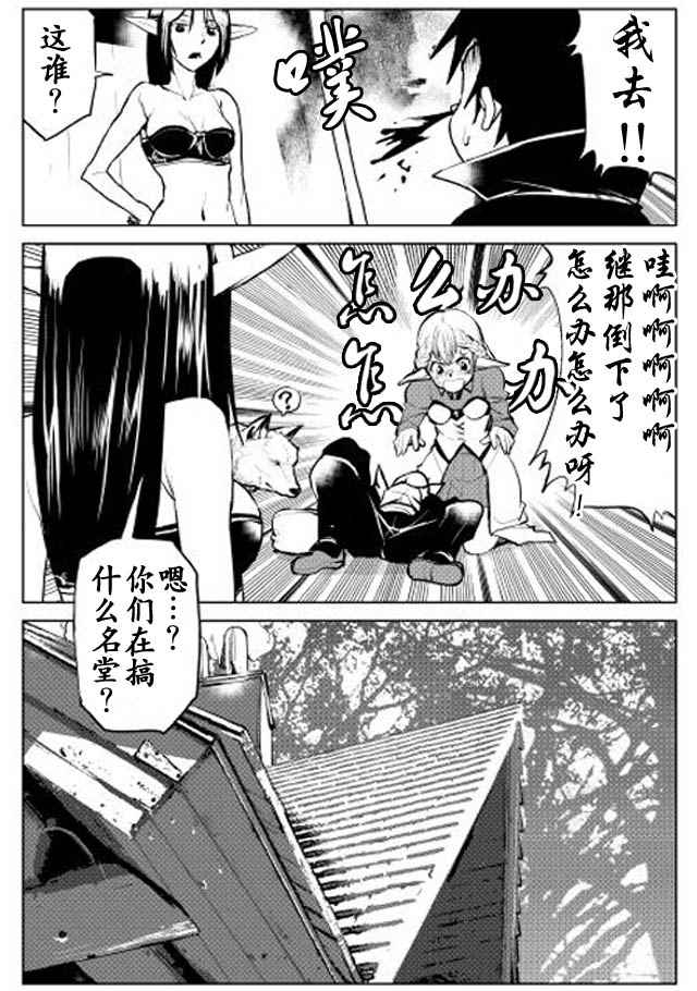 《黑之创造召唤师》漫画最新章节第4话免费下拉式在线观看章节第【10】张图片