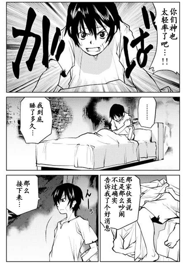 《黑之创造召唤师》漫画最新章节第2话免费下拉式在线观看章节第【7】张图片