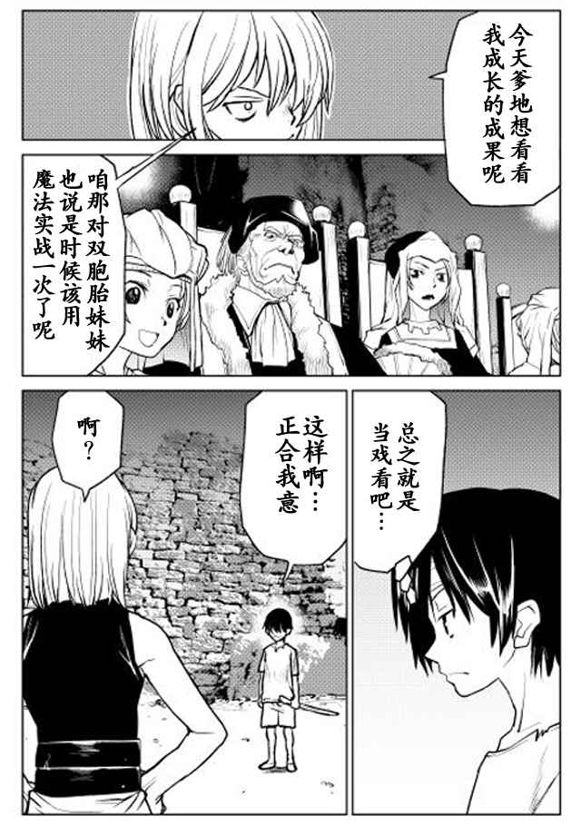 《黑之创造召唤师》漫画最新章节第2话免费下拉式在线观看章节第【18】张图片