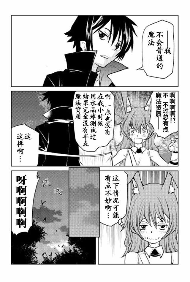 《黑之创造召唤师》漫画最新章节第7话免费下拉式在线观看章节第【16】张图片