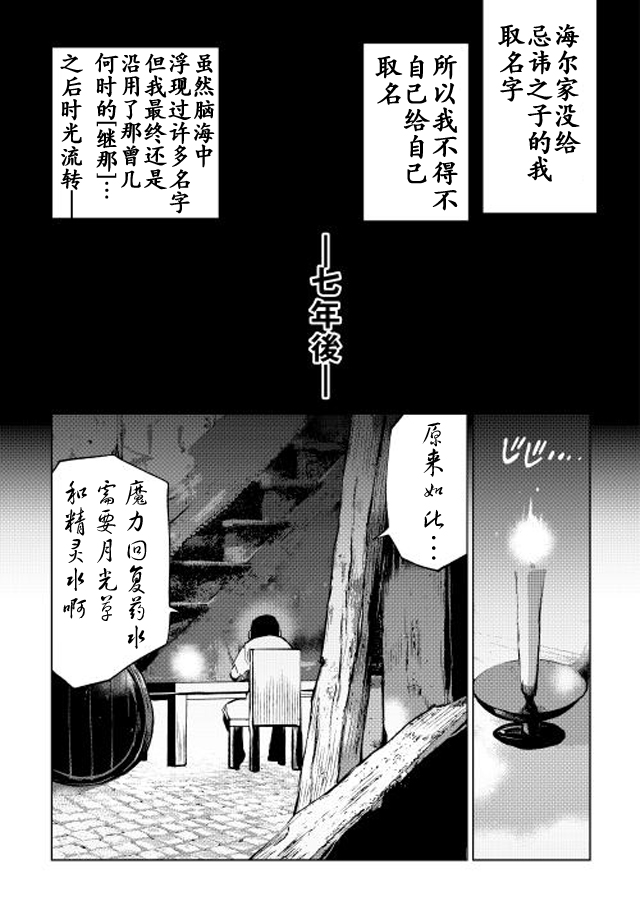 《黑之创造召唤师》漫画最新章节第1话免费下拉式在线观看章节第【30】张图片