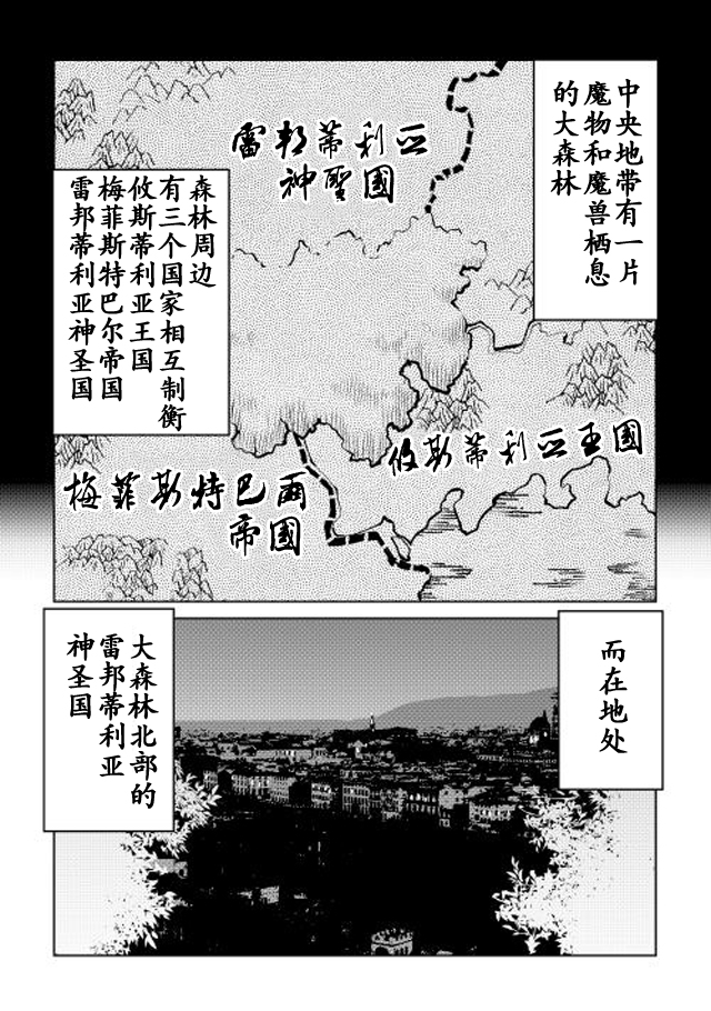 《黑之创造召唤师》漫画最新章节第1话免费下拉式在线观看章节第【27】张图片